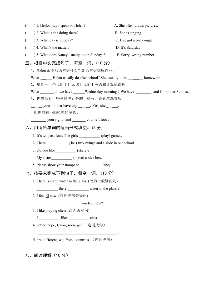 人教版小学五年级下册英语期末考试练习试卷及答案.doc_第3页