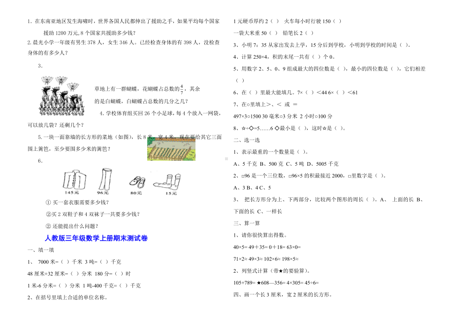 人教版小学三年级数学上册期末试题共3套.docx_第2页