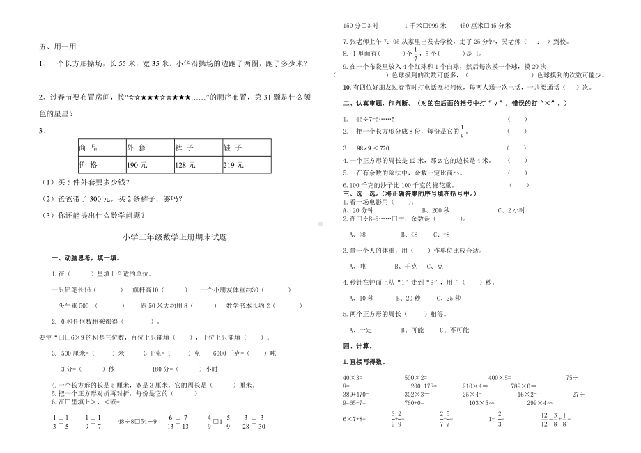 人教版小学三年级数学上册期末试题共3套.docx_第3页