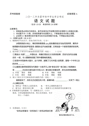 2019年山东东营中考语文试卷及答案.doc