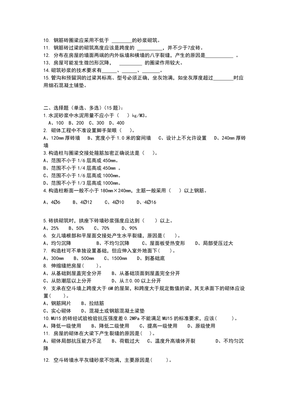 2019年瓦工工人技术考试题库及答案.doc_第2页