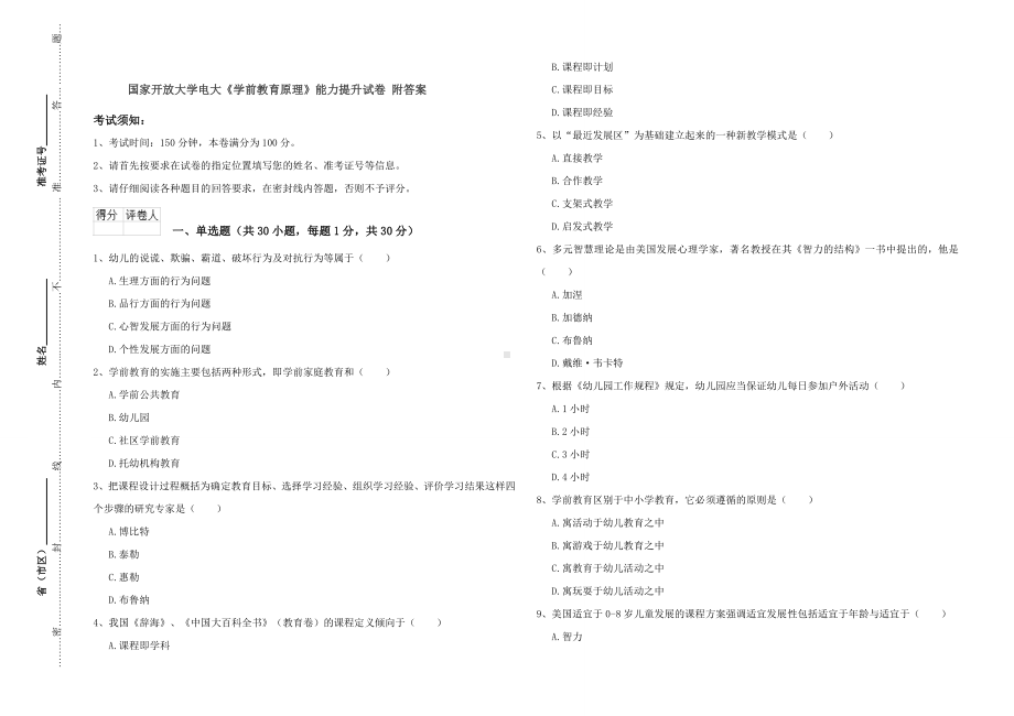 《学前教育原理》能力提升试卷-附答案.doc_第1页