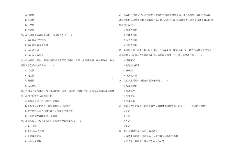 《学前教育原理》能力提升试卷-附答案.doc_第3页