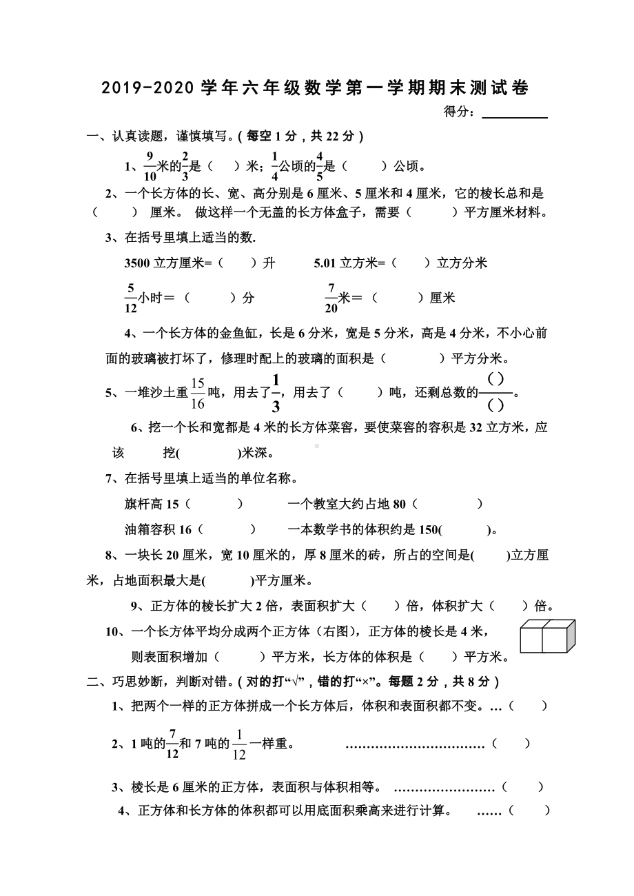 2020年苏教版六年级数学上册期末测试题.doc_第1页