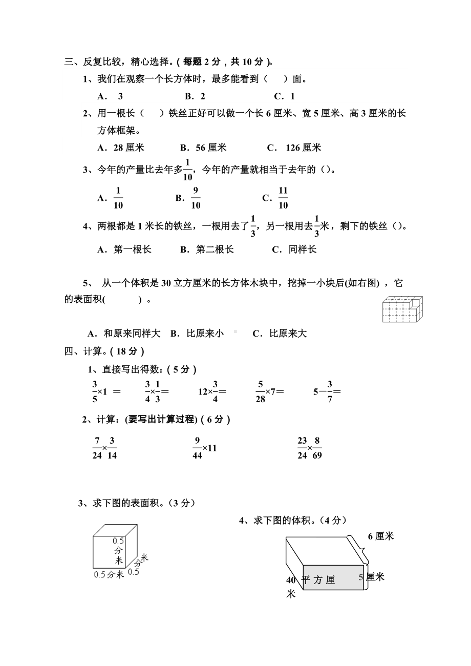 2020年苏教版六年级数学上册期末测试题.doc_第2页