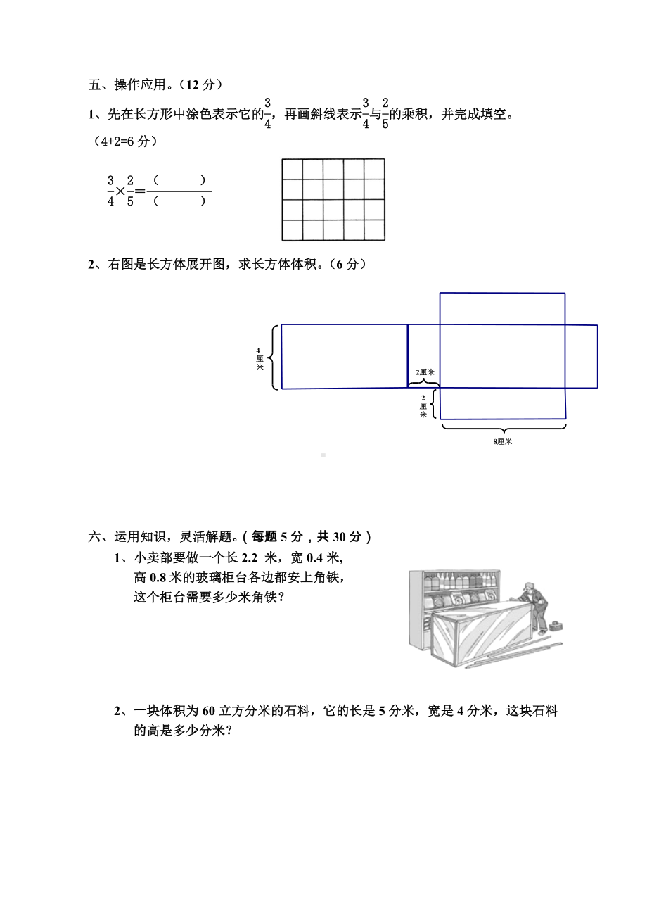 2020年苏教版六年级数学上册期末测试题.doc_第3页