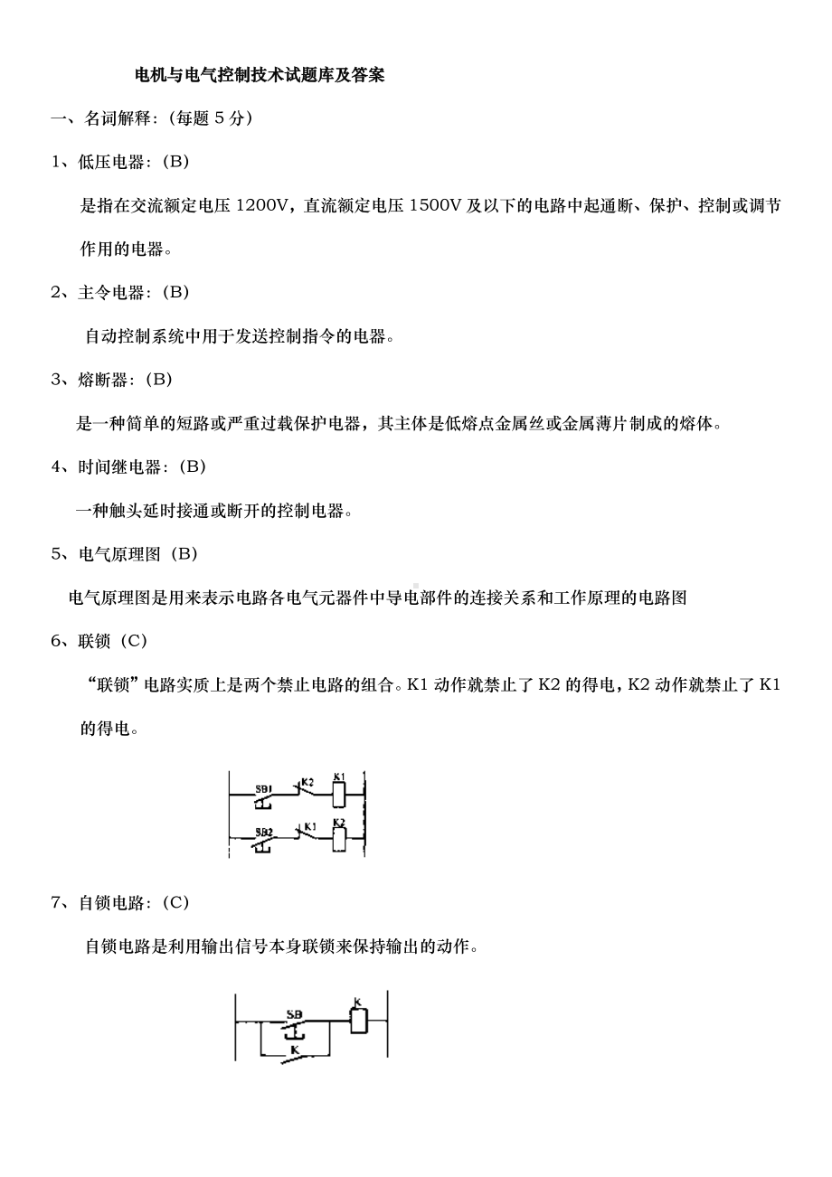 (完整版)电机与电气控制技术试题库和答案.doc_第1页