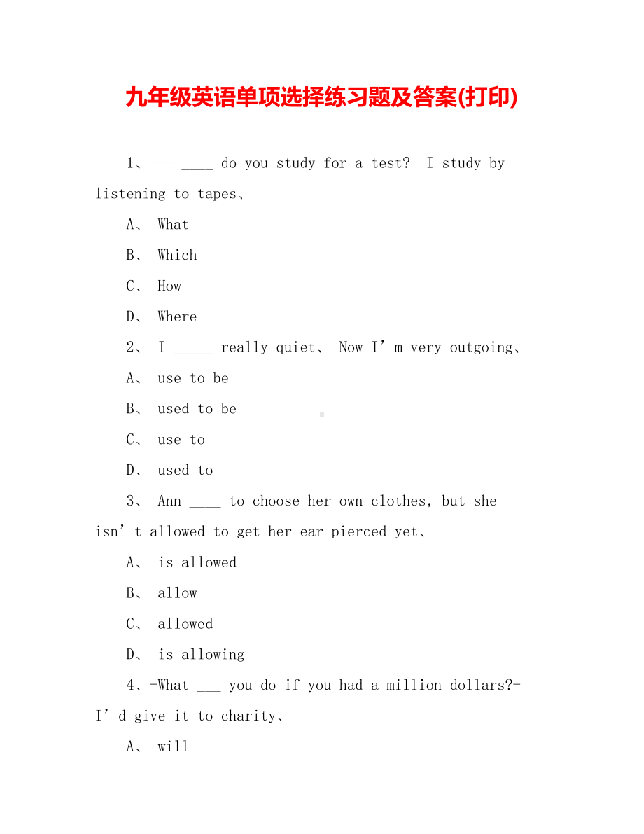 九年级英语单项选择练习题及答案(打印).doc_第1页