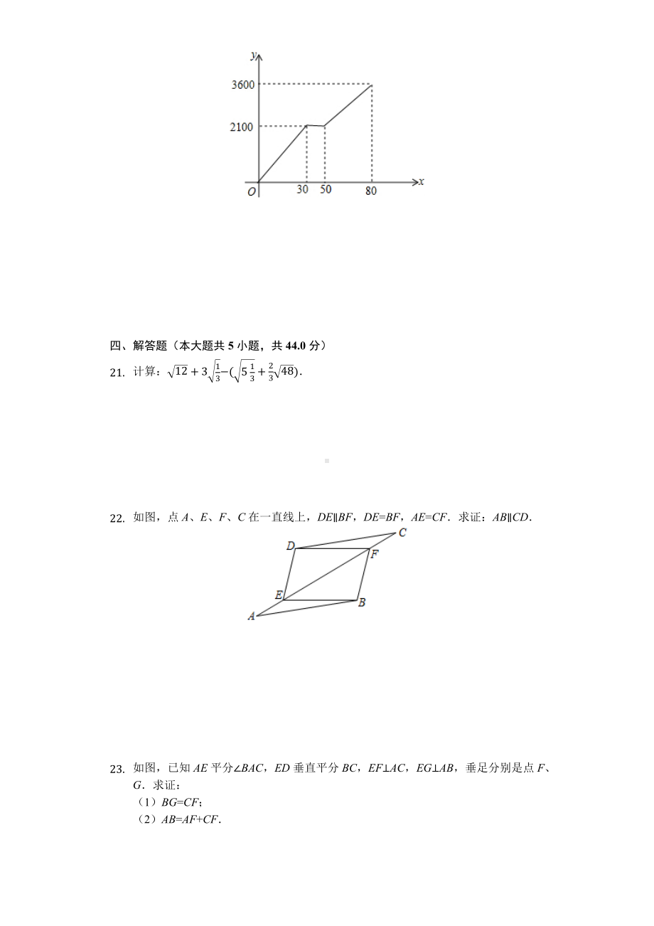 上海市嘉定区八年级(上)期末数学试卷.docx_第3页