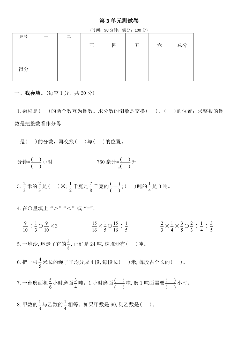 人教版六年级数学上册第单元分数除法测试卷.docx_第1页