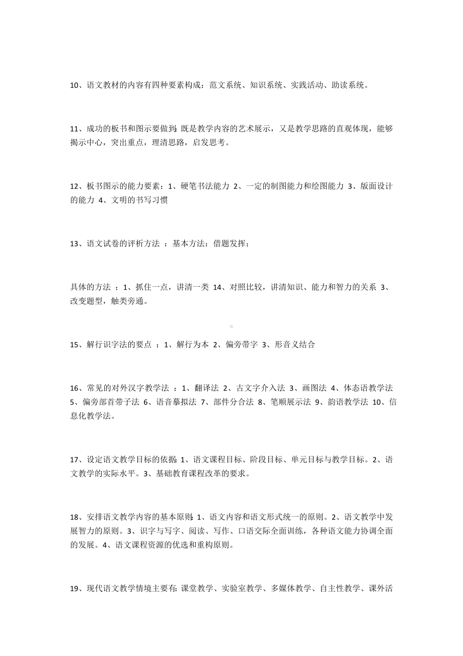 (完整版)新编语文课程与教学论考试复习资料.doc_第2页