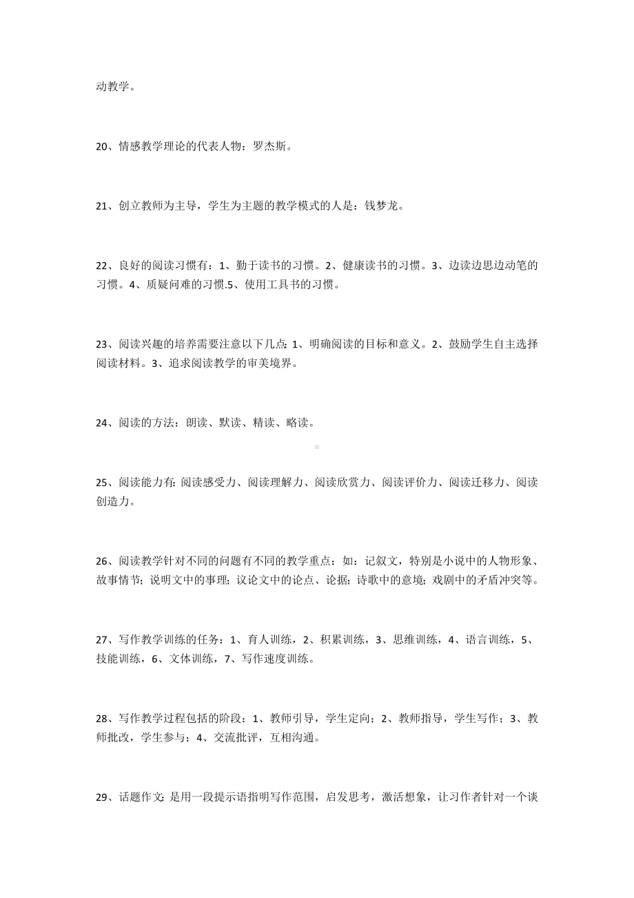 (完整版)新编语文课程与教学论考试复习资料.doc_第3页