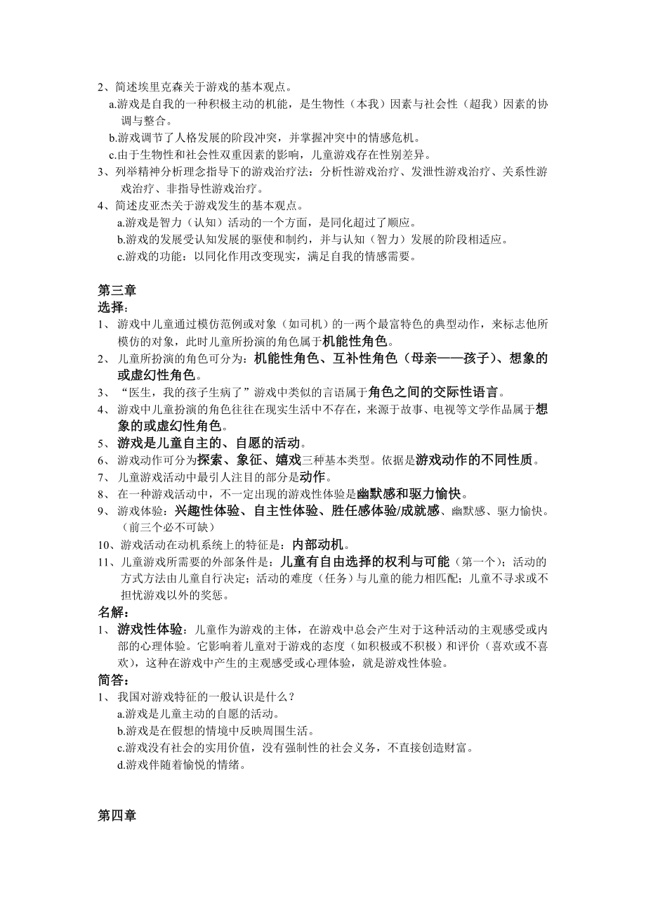 (自考必过)学前游戏论.doc_第3页