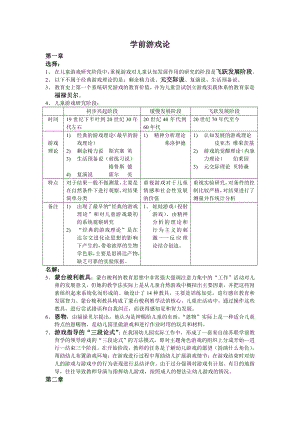 (自考必过)学前游戏论.doc