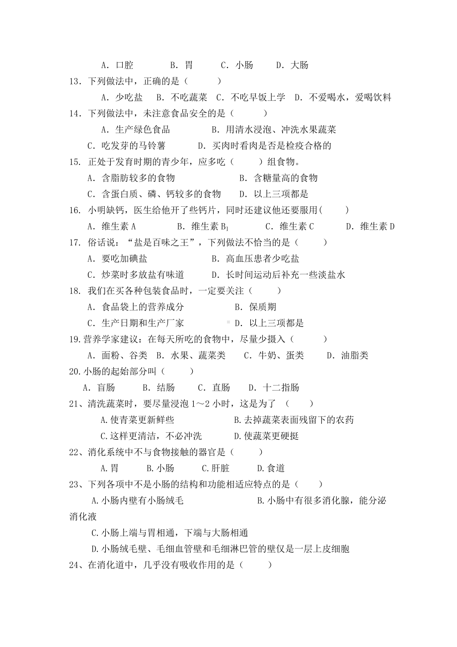 人体的营养练习题.doc_第2页