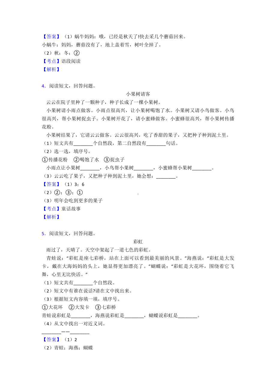 （15篇）新部编版一年级上册语文课外阅读专项练习题.doc_第2页