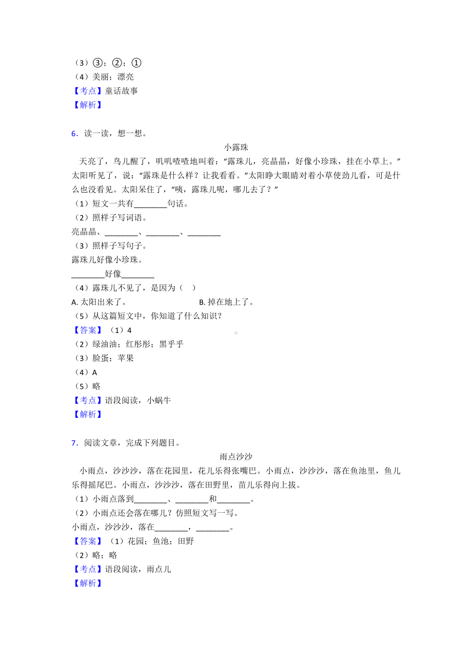 （15篇）新部编版一年级上册语文课外阅读专项练习题.doc_第3页