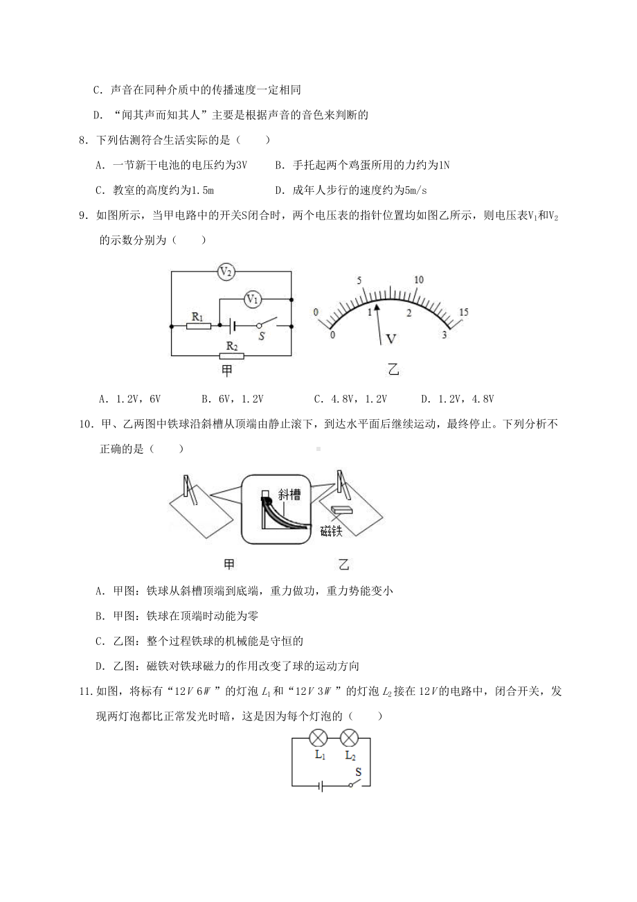 2020年东营市中考物理模拟试题与答案.doc_第2页