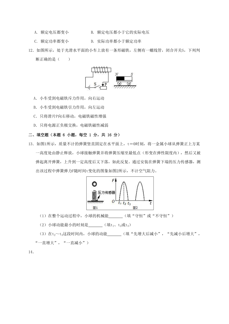 2020年东营市中考物理模拟试题与答案.doc_第3页