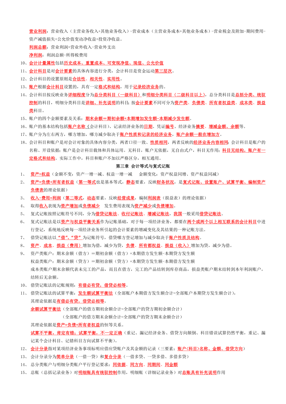 会计基础总复习资料.doc_第2页