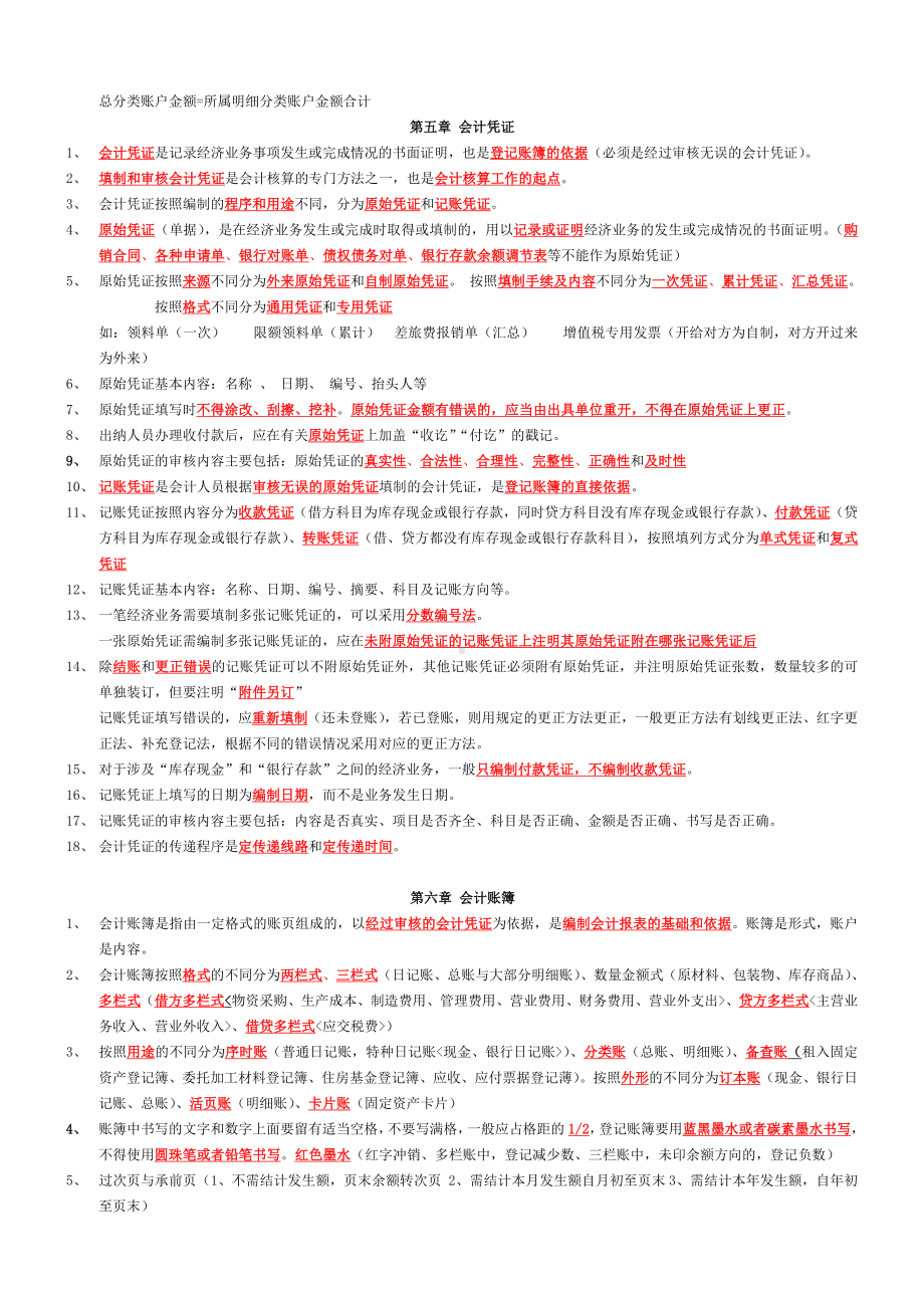 会计基础总复习资料.doc_第3页