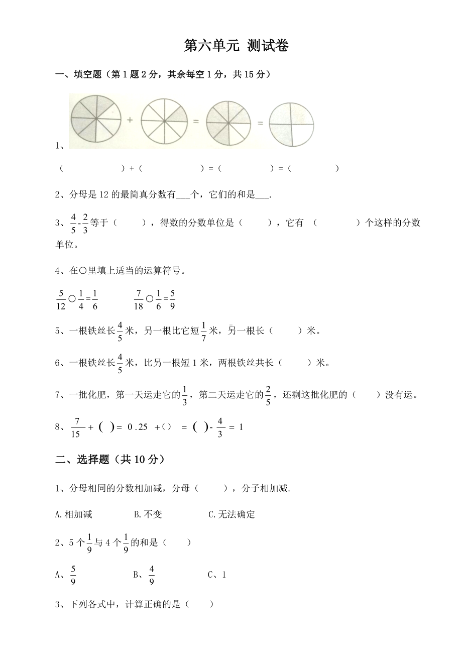 人教版五年级下册数学第六章《分数的加减法》测试卷-含答案.docx_第1页