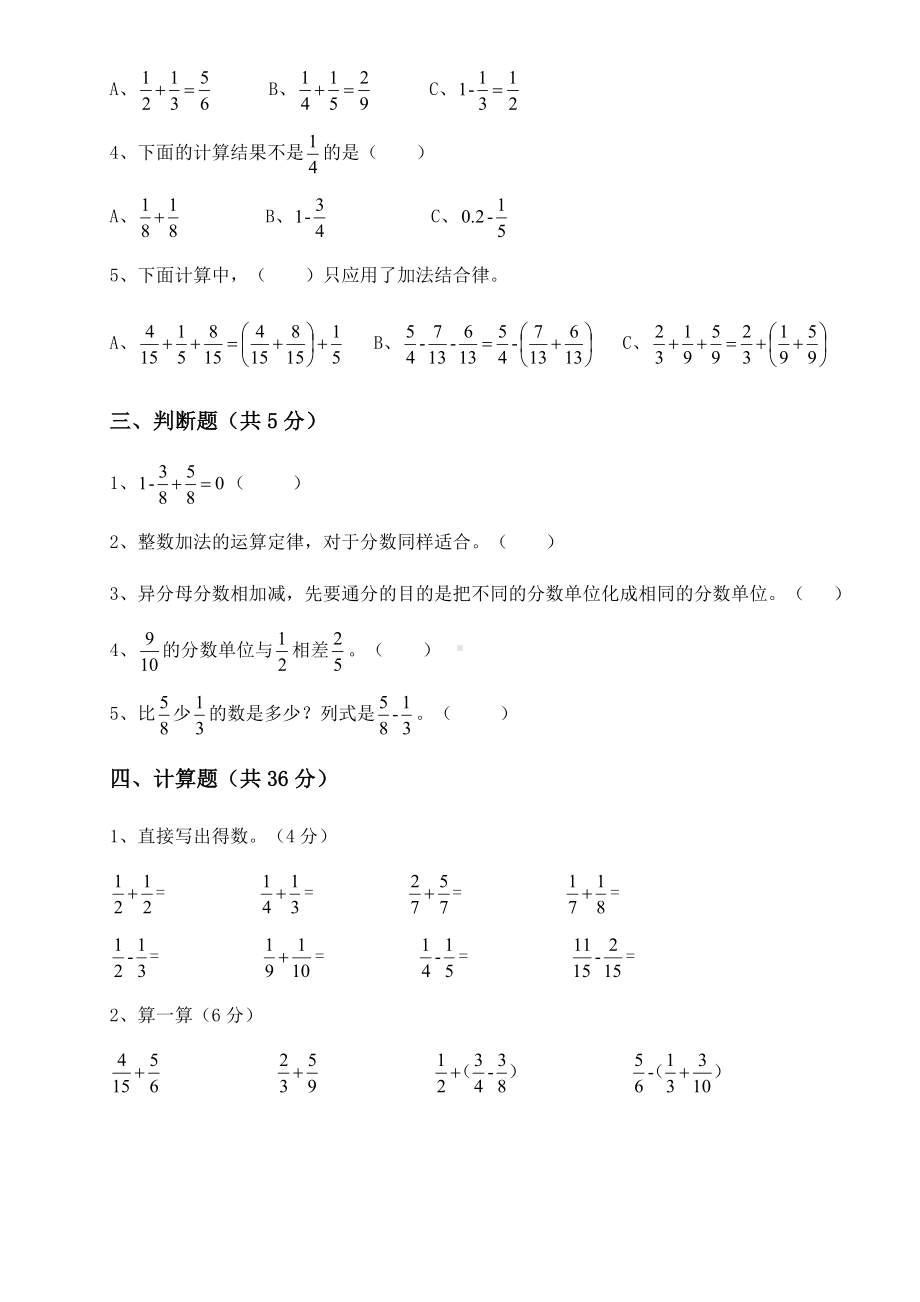 人教版五年级下册数学第六章《分数的加减法》测试卷-含答案.docx_第2页