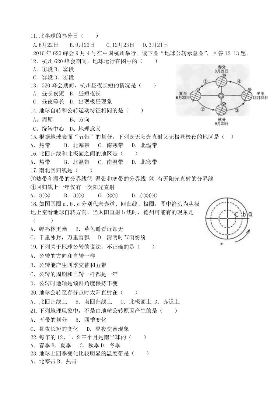 七年级地理上册-第一章-第四节-地球的公转同步练习题(无解答)-商务星球版1.doc_第2页