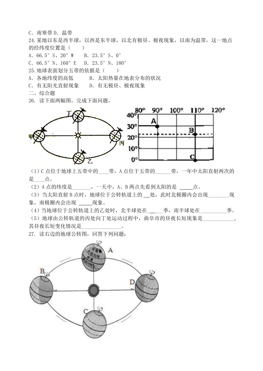 七年级地理上册-第一章-第四节-地球的公转同步练习题(无解答)-商务星球版1.doc_第3页