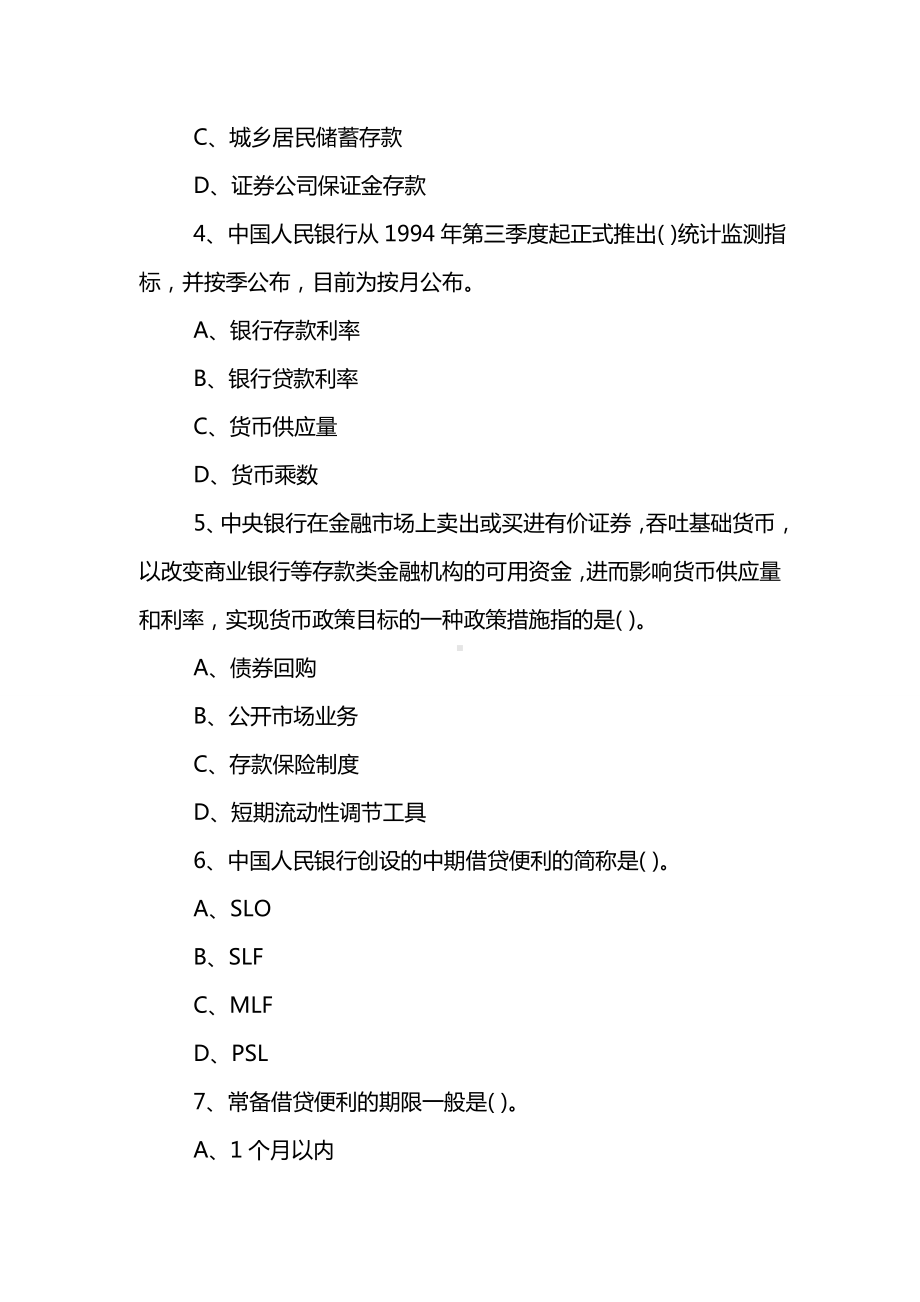 2019年中级银行从业资格考试银行管理练习题一.doc_第2页