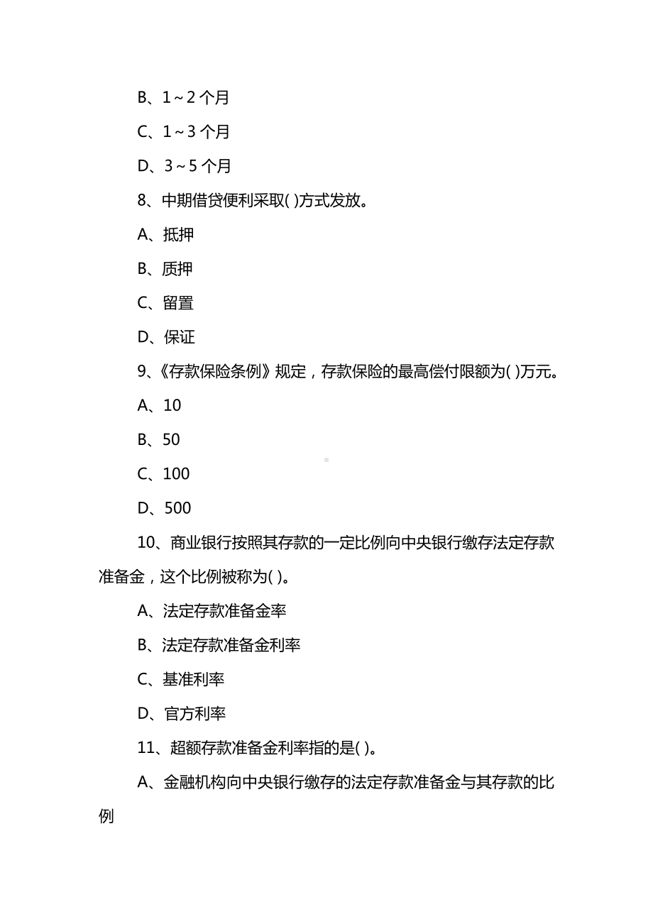 2019年中级银行从业资格考试银行管理练习题一.doc_第3页