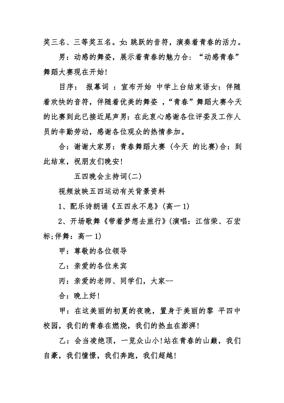 五四晚会主持词汇总.doc_第2页