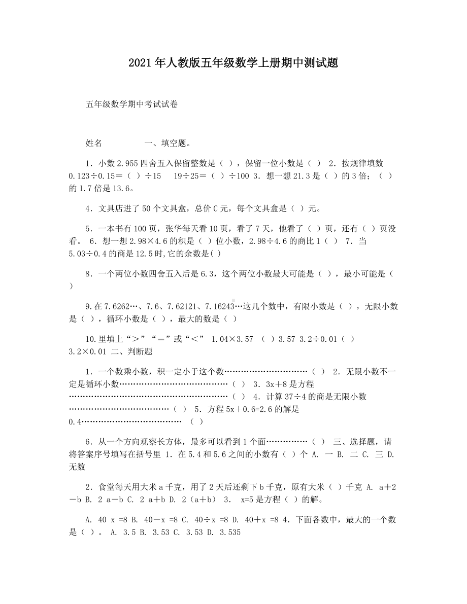 2021年人教版五年级数学上册期中测试题.docx_第1页