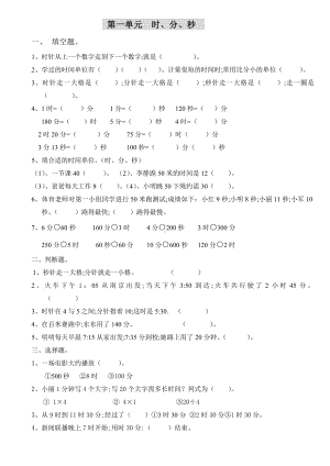 （小学数学）小学三年级数学上册总复习试题(全套).doc