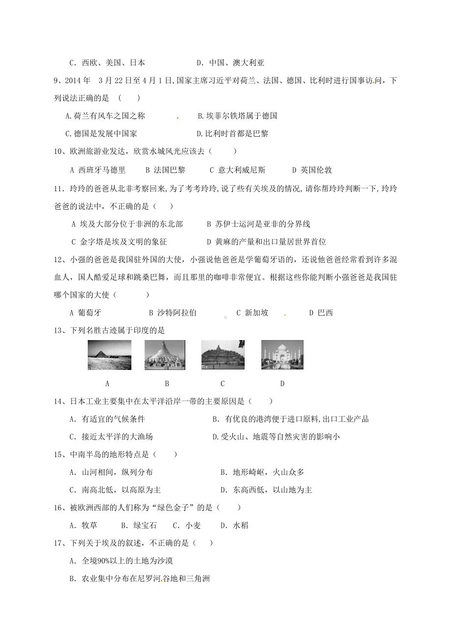 七年级地理下学期期末考试试题湘教版.docx_第2页