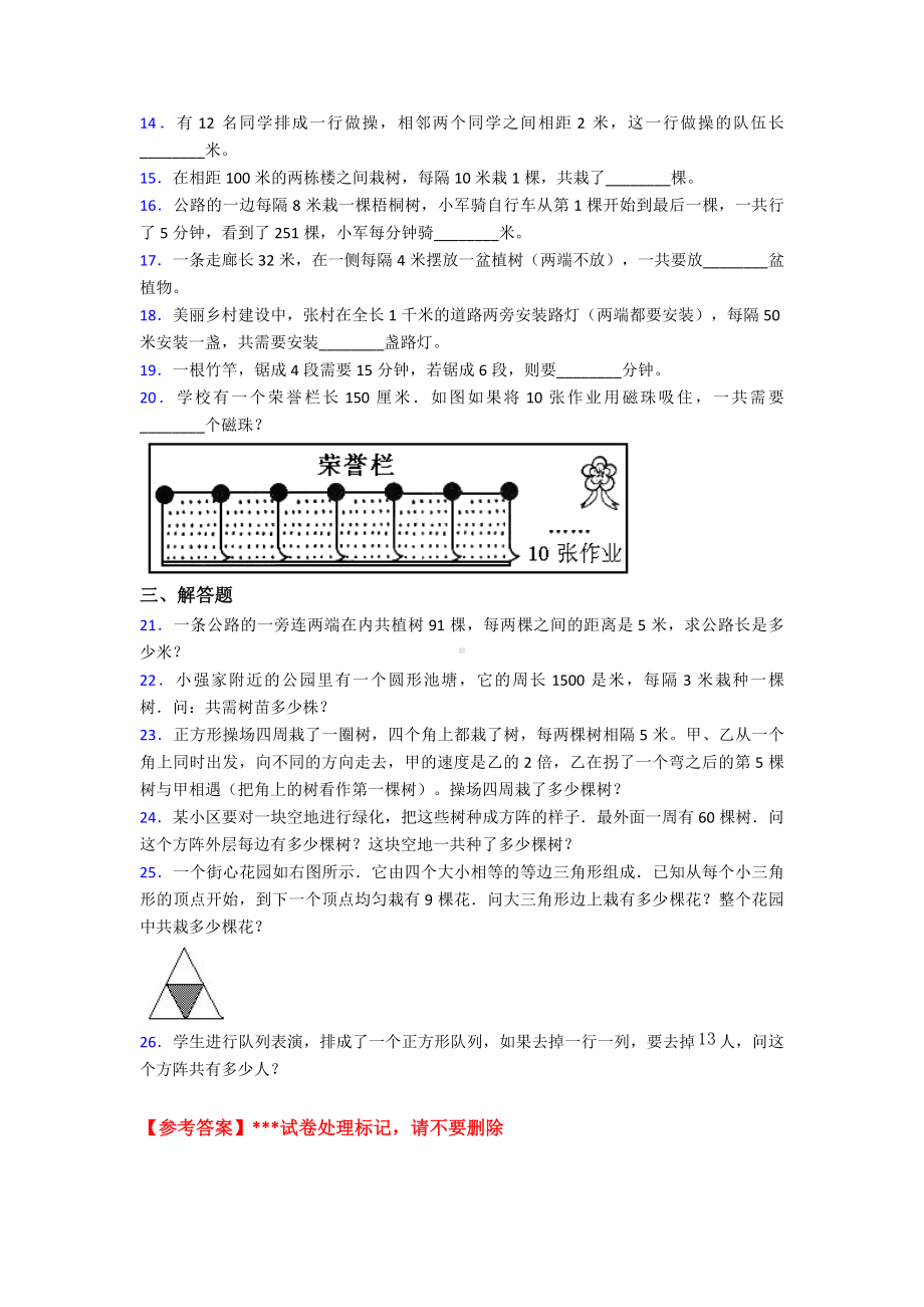 (易错题)最新人教版小学数学五年级上册第七单元数学广角—植树问题测试题(答案解析).doc_第2页