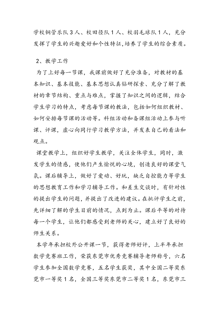 中学数学教师年度考核个人总结.doc_第3页