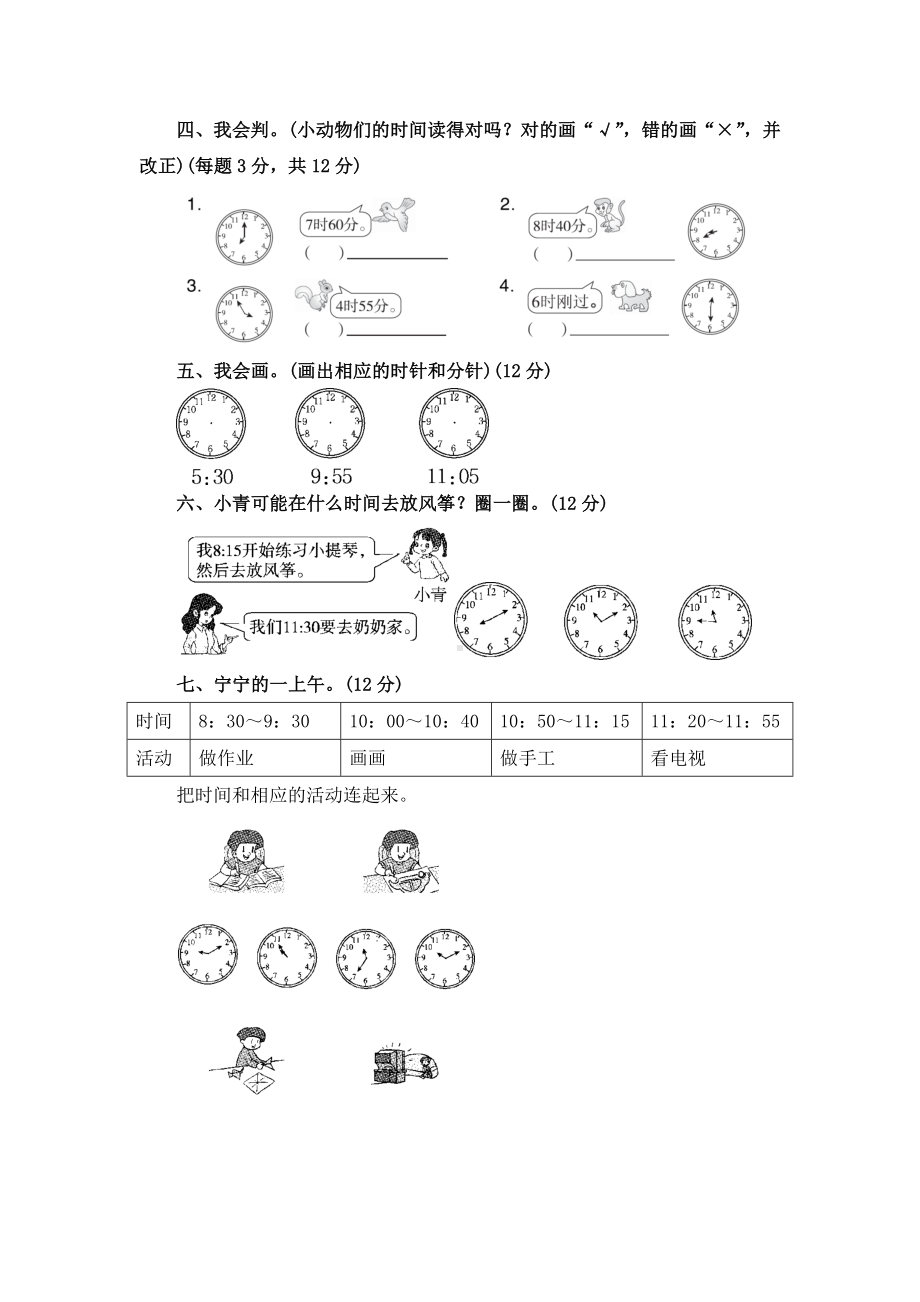 《第7单元-认识时间》单元测试试卷及答案(共五套).docx_第2页