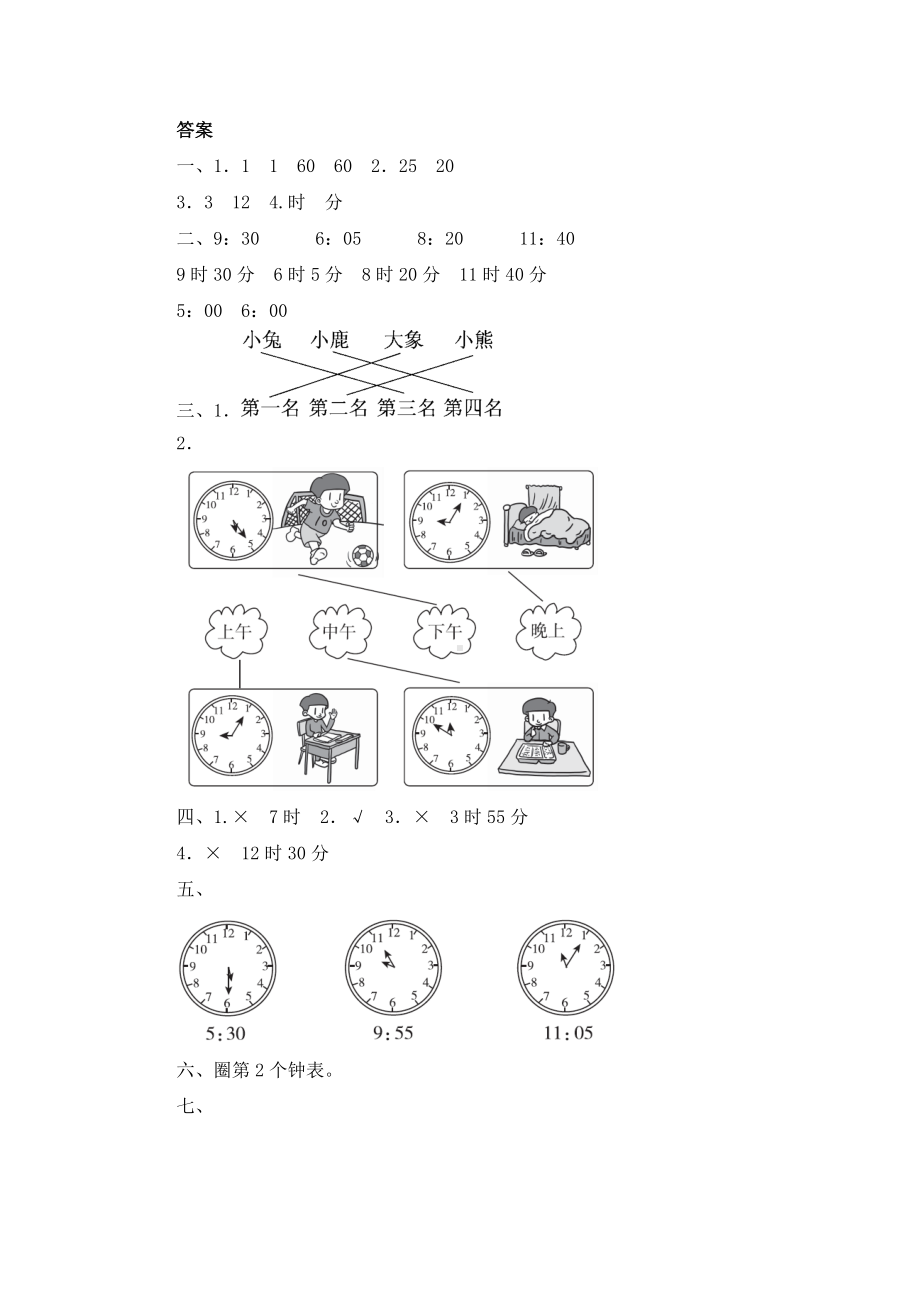 《第7单元-认识时间》单元测试试卷及答案(共五套).docx_第3页