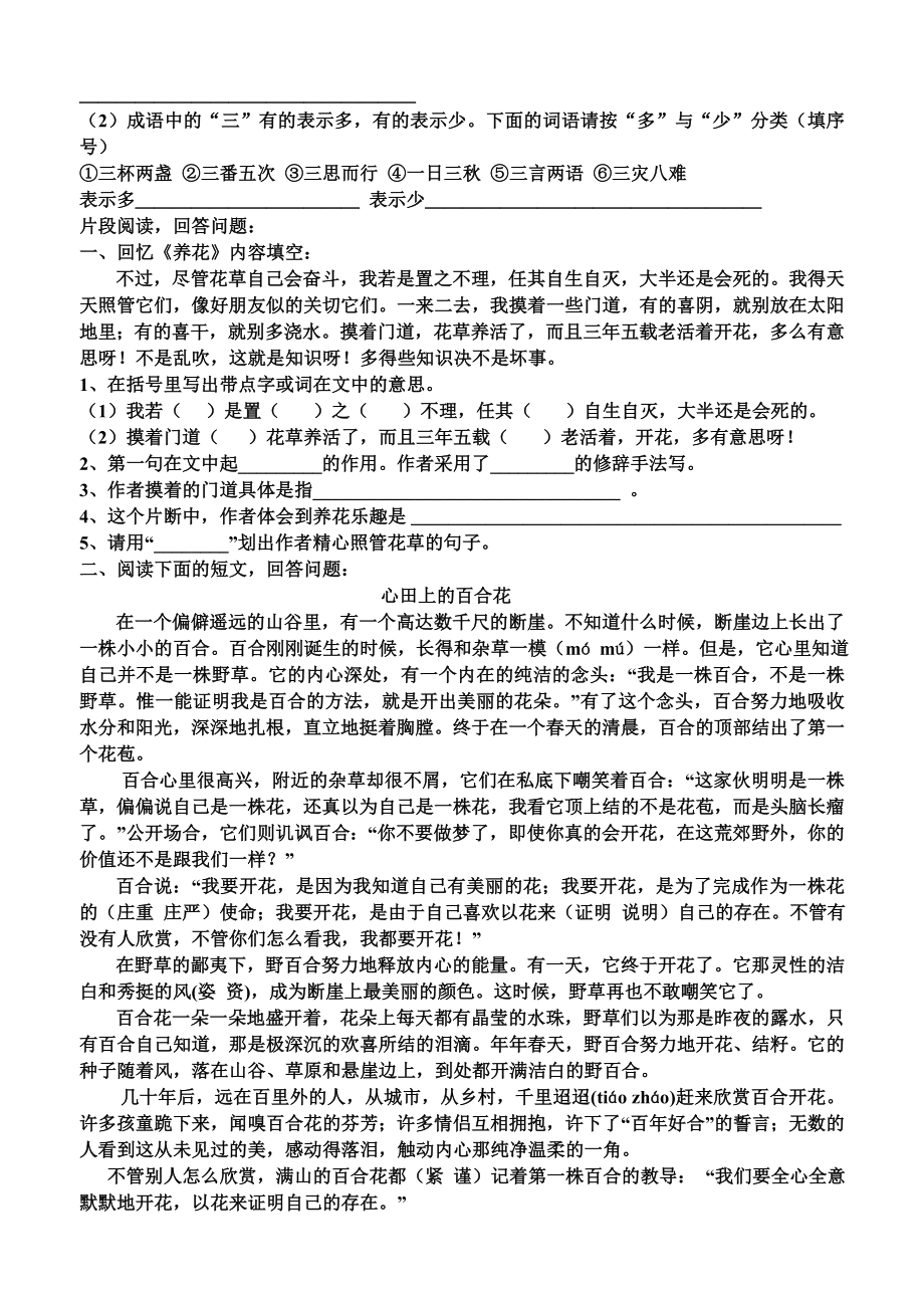 人教版六年级语文下册期末试卷及答案.doc_第3页