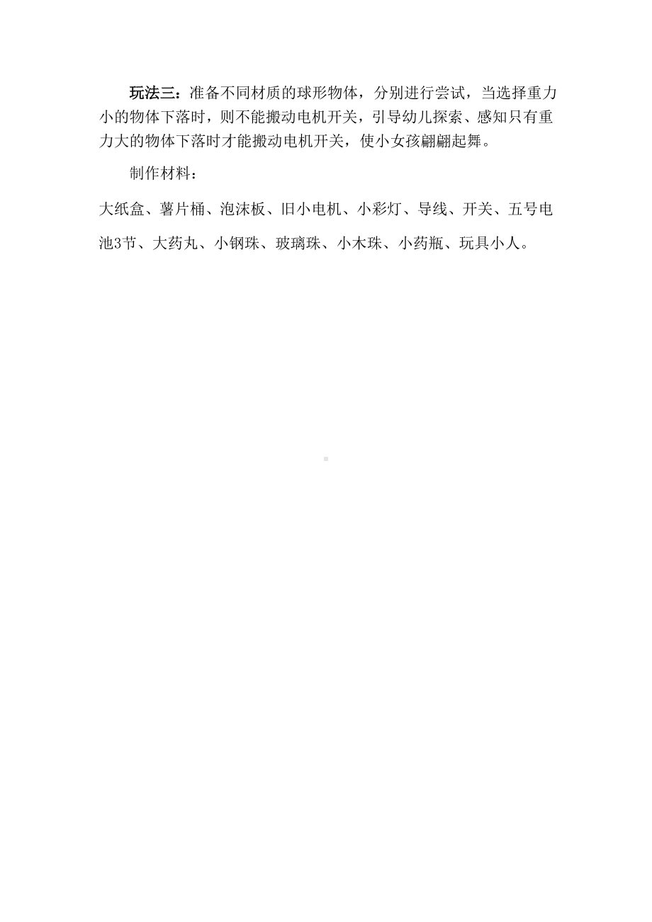 会跳舞的小女孩史晓玲阳泉市郊区文苑幼儿园.doc_第2页