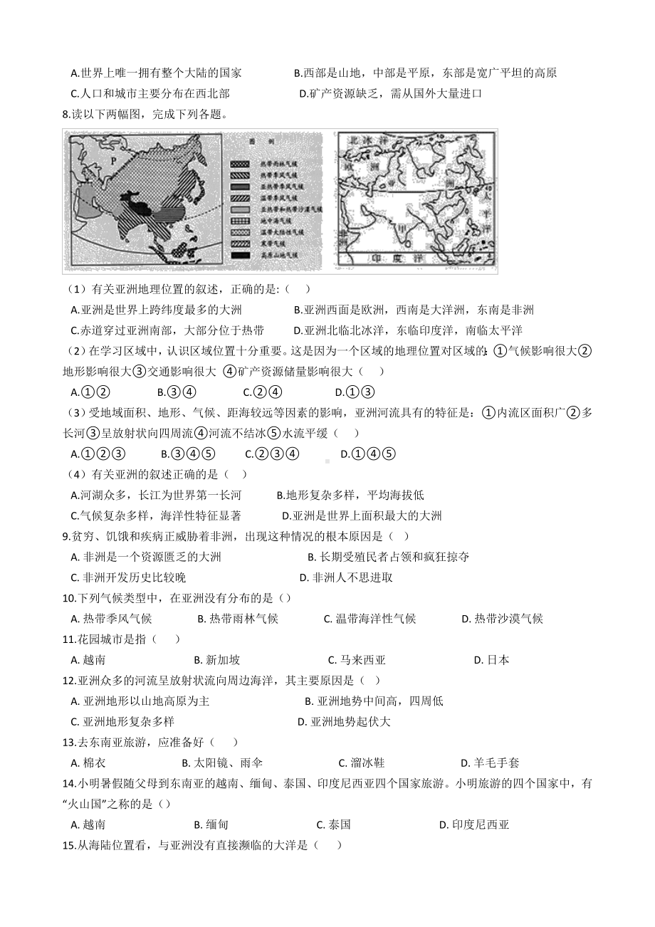 人教版七年级地理下册期末考试题一(附答案)).docx_第2页