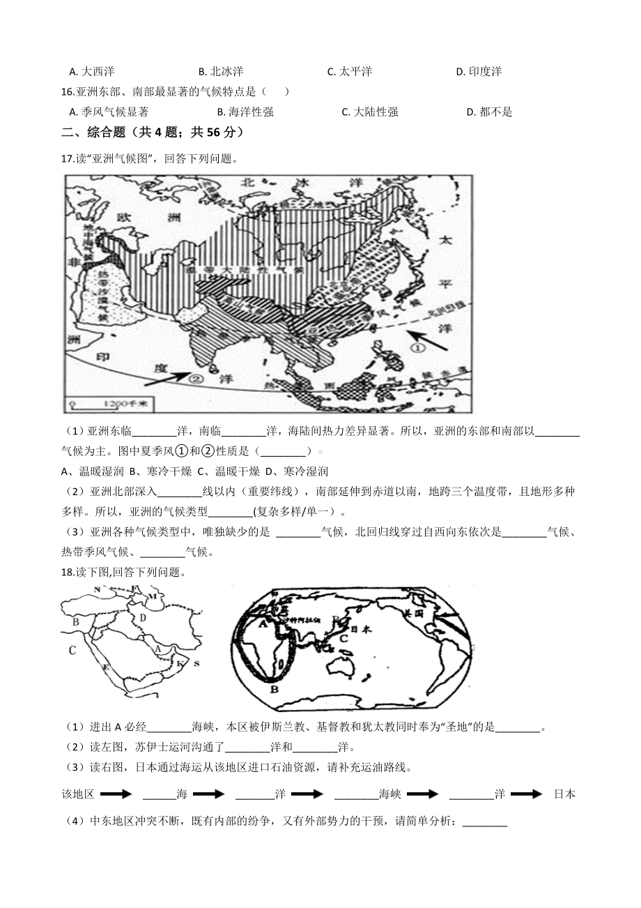 人教版七年级地理下册期末考试题一(附答案)).docx_第3页