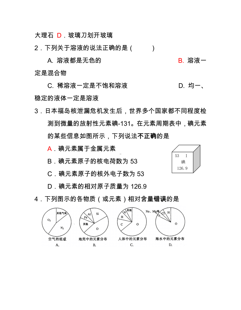 2020中考化学模拟练习题及答案.doc_第2页