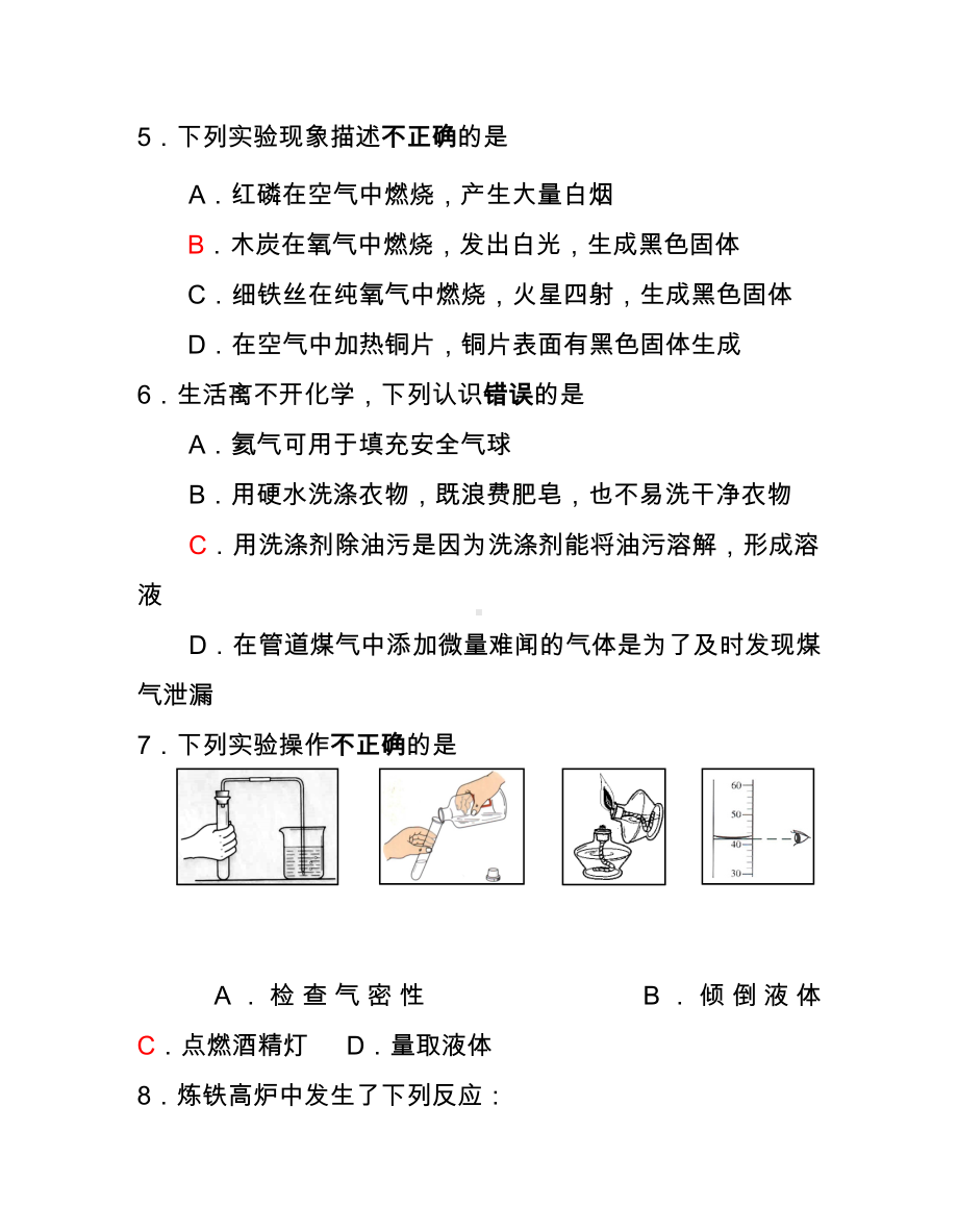 2020中考化学模拟练习题及答案.doc_第3页