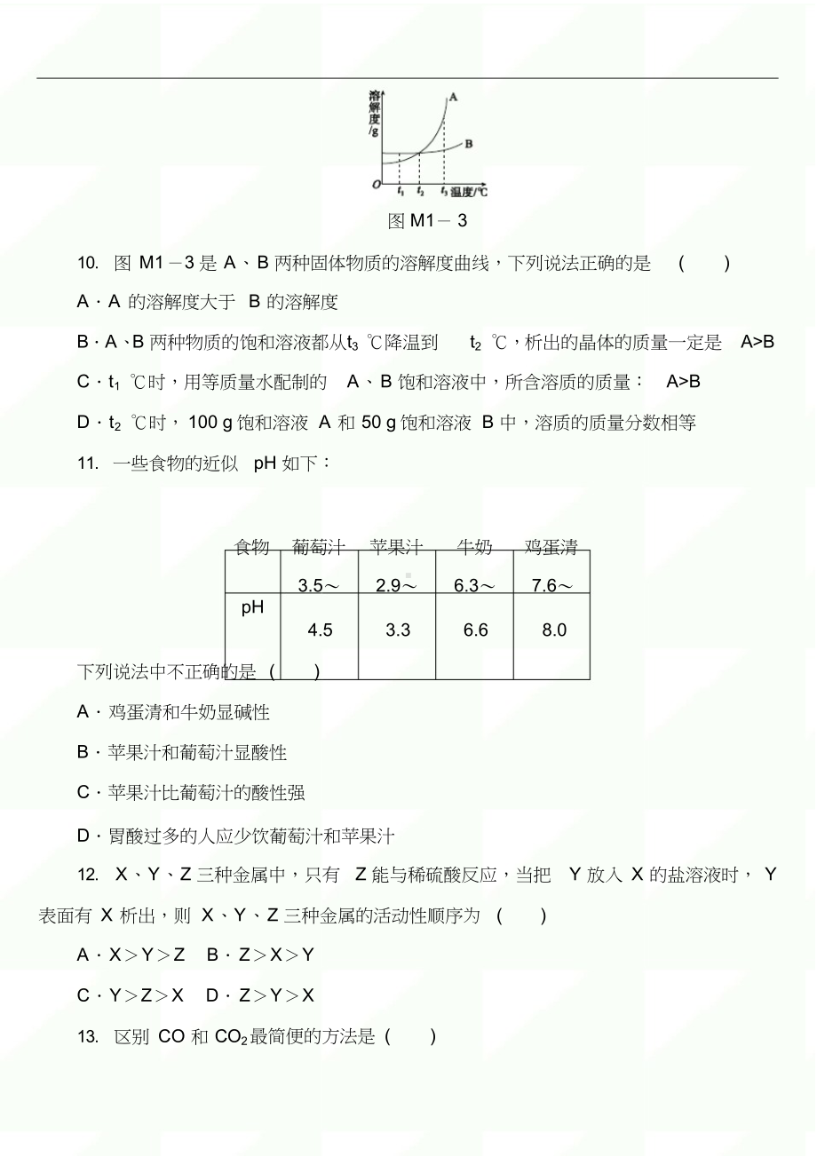 2021届中考化学全真模拟试题及答案(一).docx_第3页