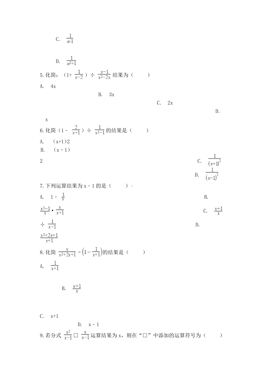 中考数学专题练习分式的混合运算(含解析).docx_第2页