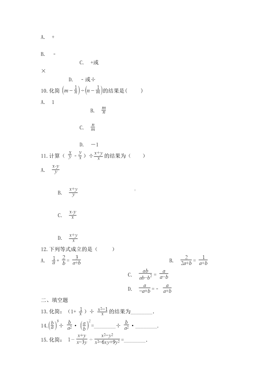 中考数学专题练习分式的混合运算(含解析).docx_第3页