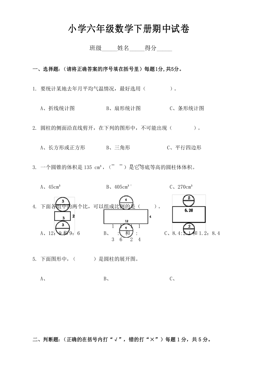 人教版六年级数学下册期中测试题(含答案).docx_第1页