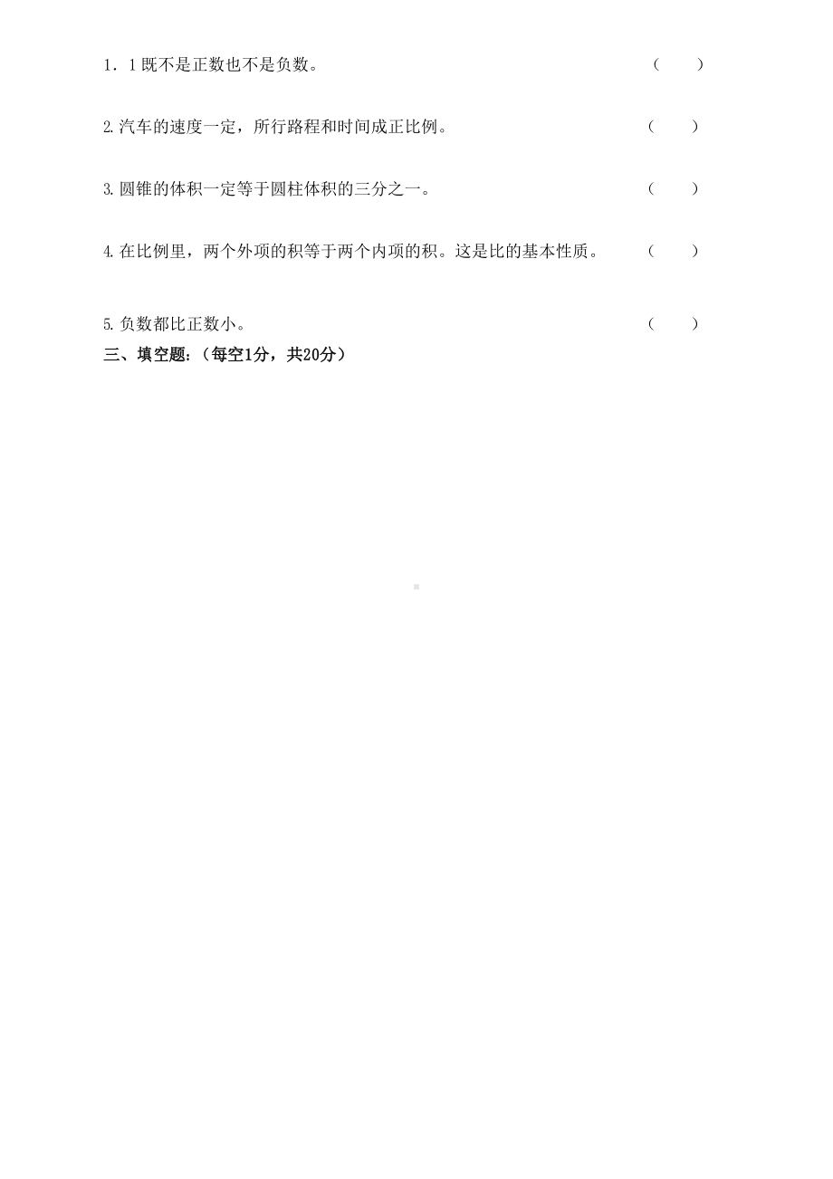 人教版六年级数学下册期中测试题(含答案).docx_第2页